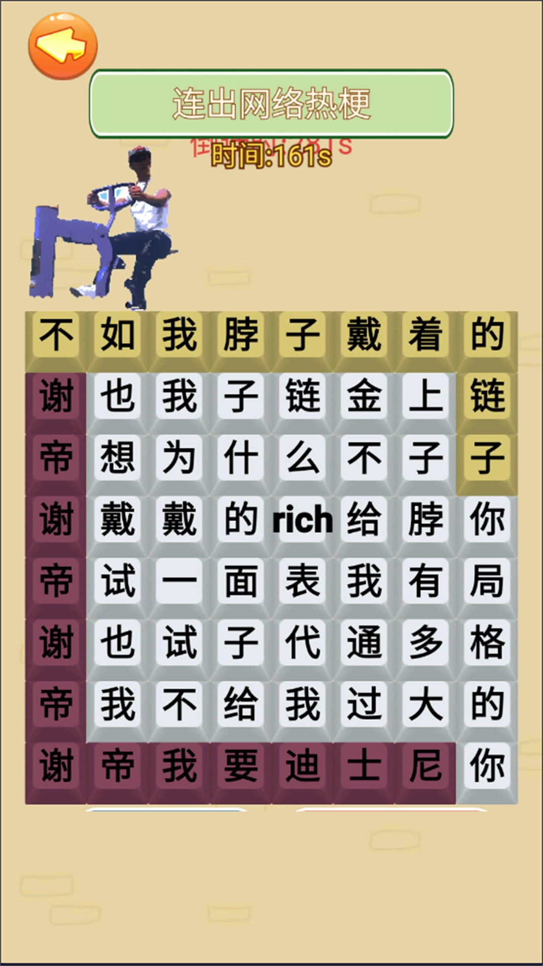 热梗节奏达人手机版图1