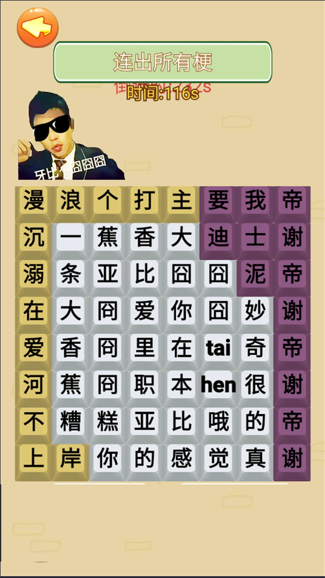 热梗节奏达人手机版图4