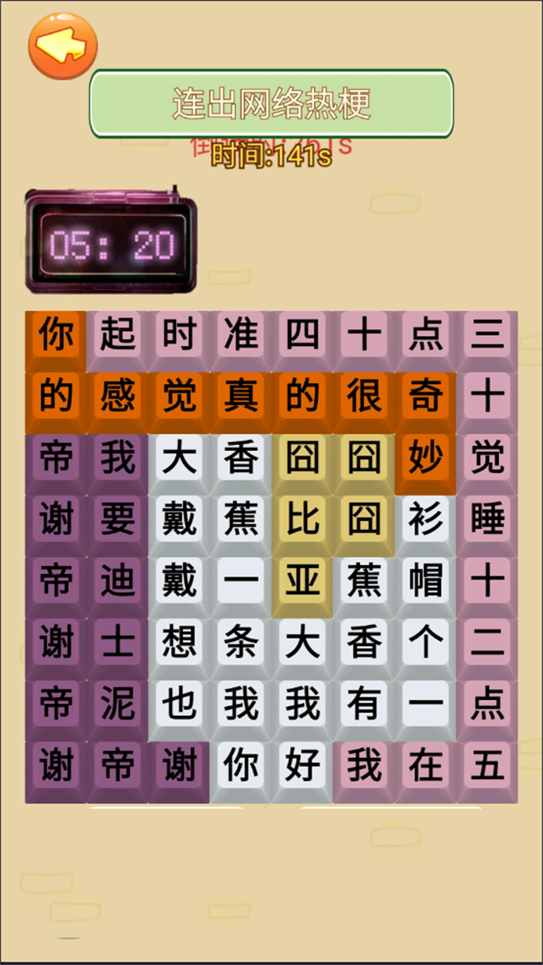 热梗节奏达人手机版图3