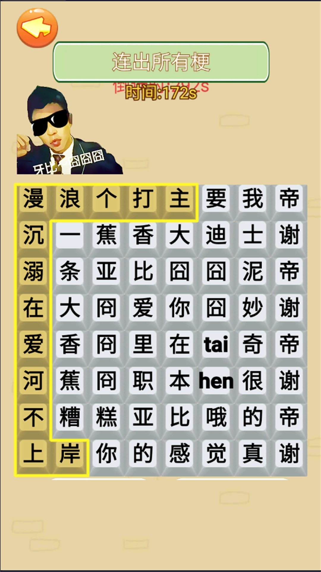 热梗节奏达人手机版图2