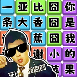 热梗节奏达人手机版