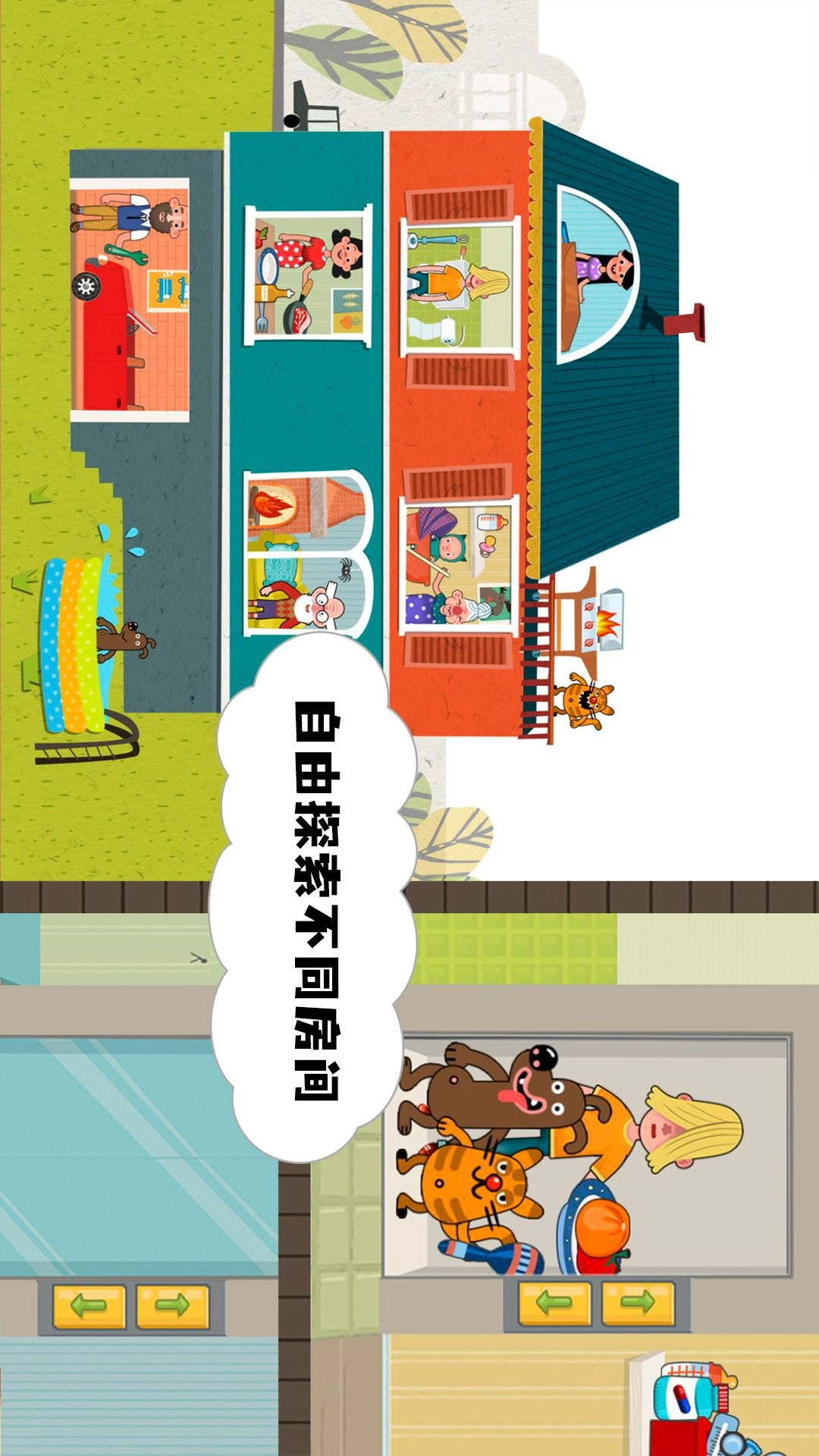 玩具家庭游戏绿色版图1