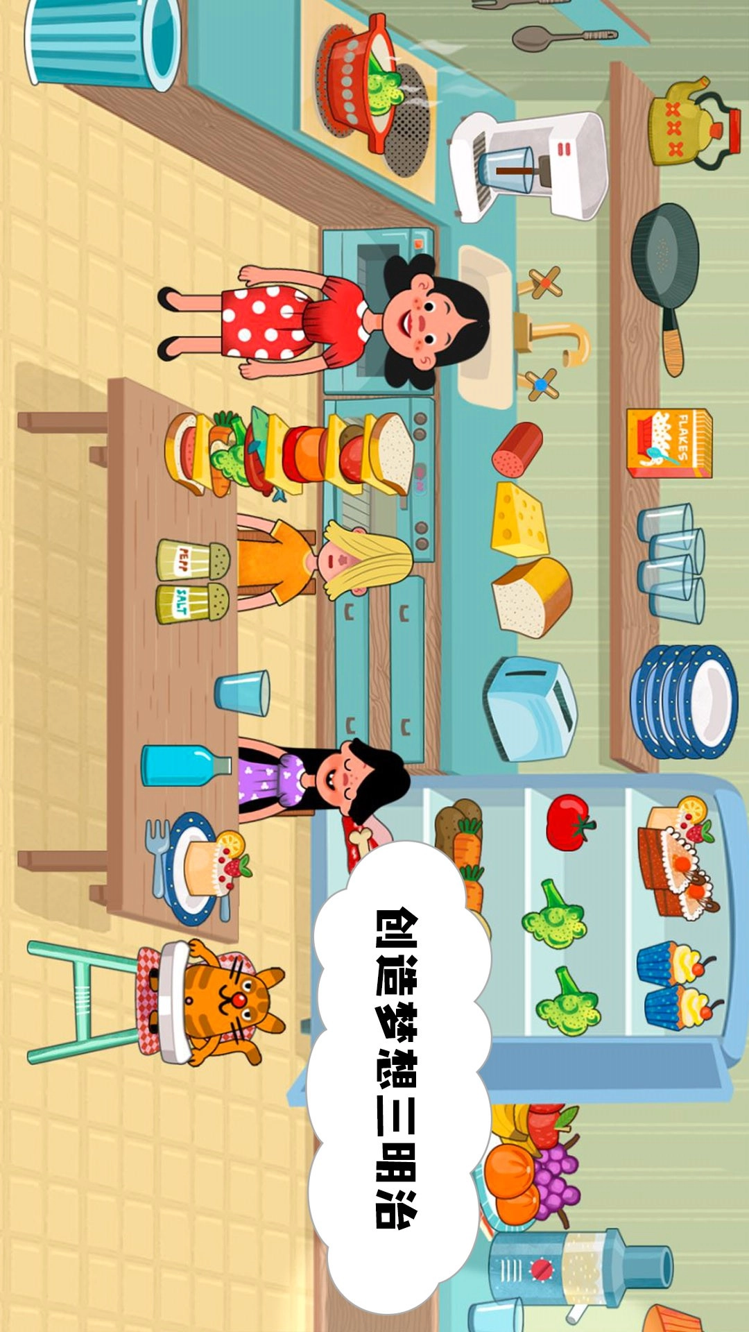 玩具家庭游戏绿色版图3