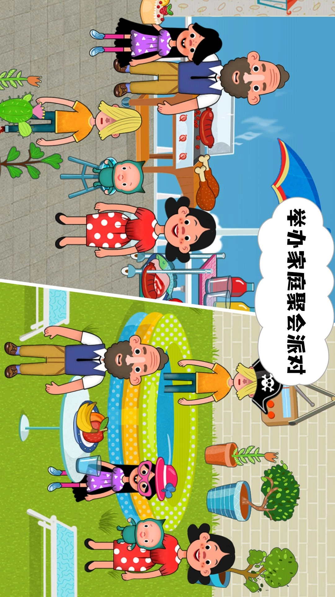 玩具家庭游戏绿色版图2