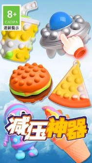 模拟解压泡泡手游无广告版图1