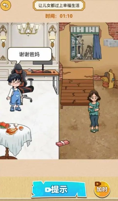 一直沙雕一直爽官方版图3