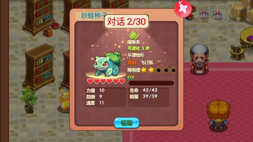 口袋妖怪忆青涩童年安卓直装版图3