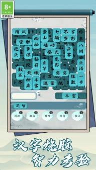 汉字脑洞挑战原版图1