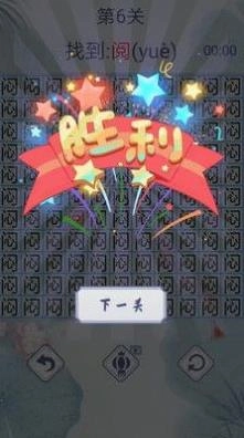 汉字找茬3000关手游免费版图3
