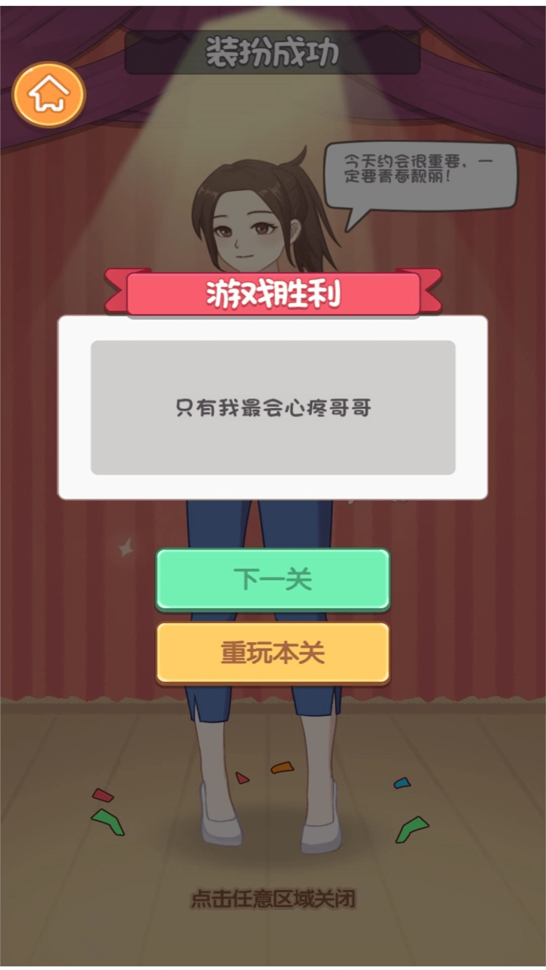 少女的衣橱游戏安装包图3