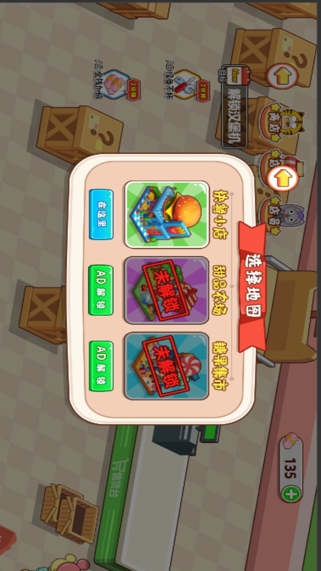 超市梦想经营家游戏完整版图1