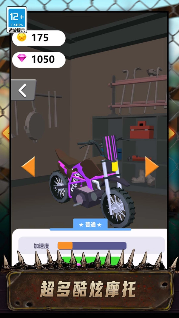 特技登山摩托官方正版图3