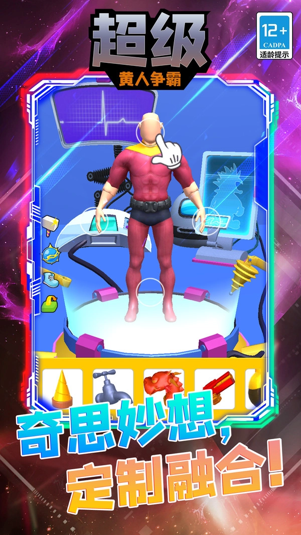 超级黄人争霸安卓免费版图3