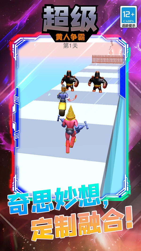 超级黄人争霸安卓免费版图1