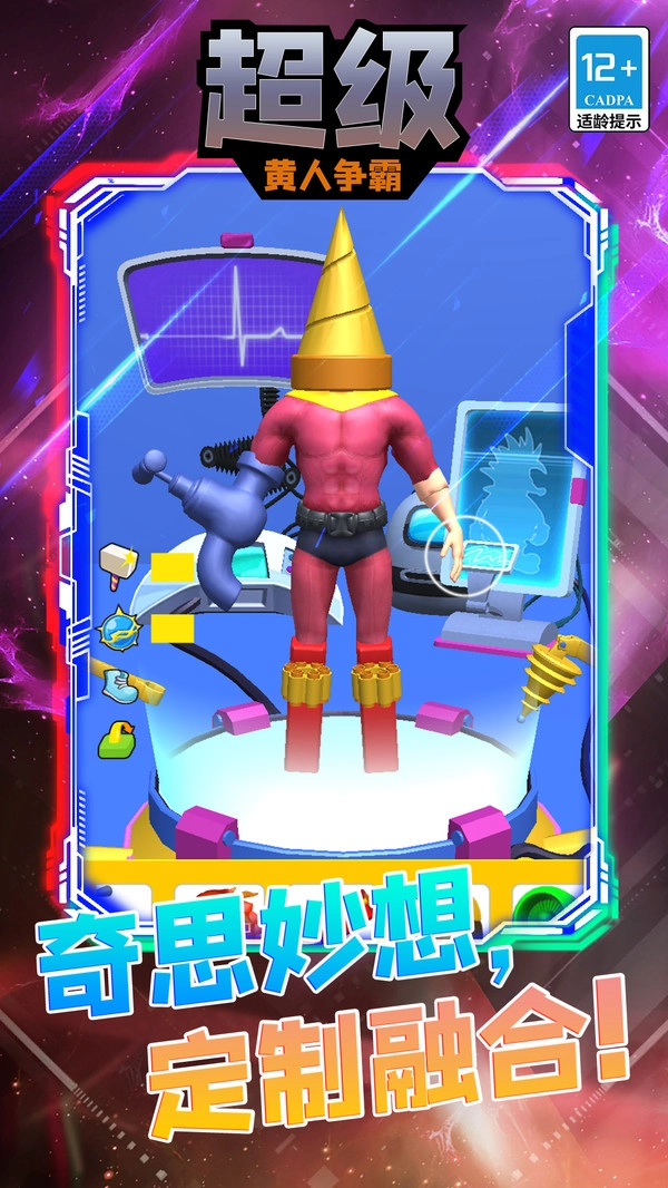 超级黄人争霸安卓免费版图2