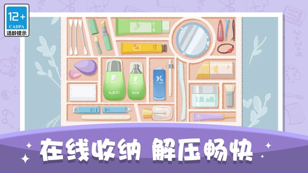 空间收纳达人直装版图2