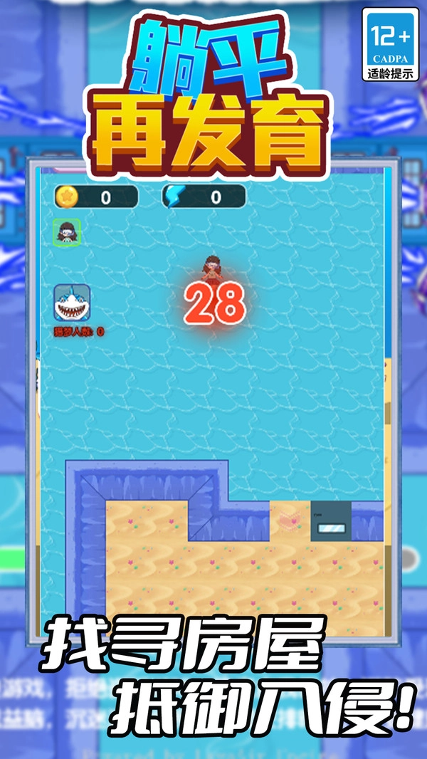 躺平再发育原版图2