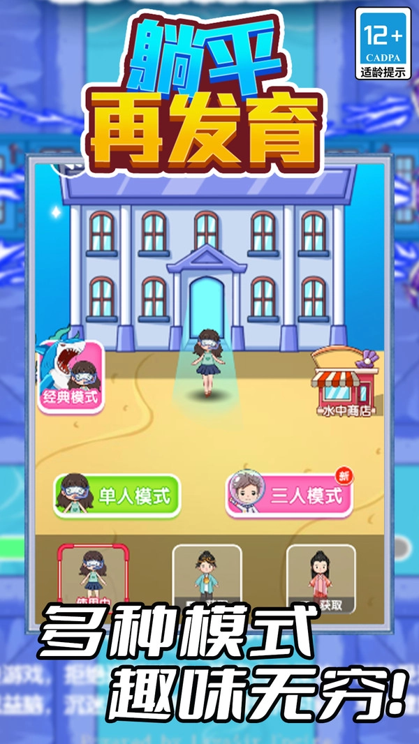 躺平再发育原版图3