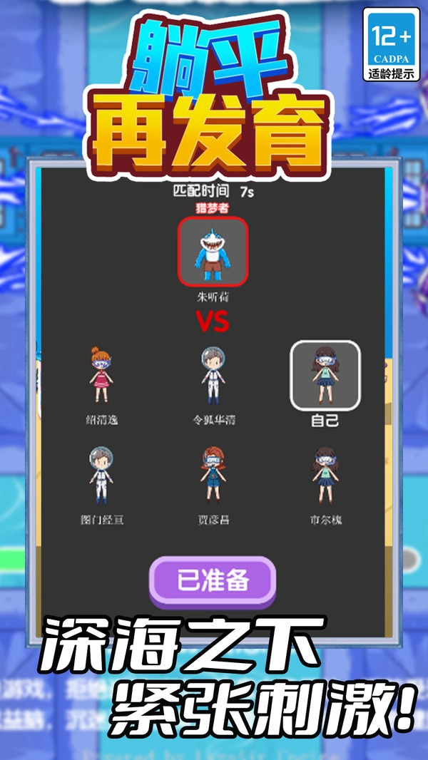 躺平再发育原版图1