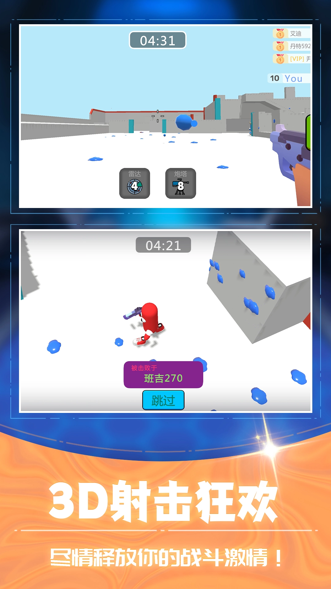 3D射击大乱斗官方正版图1