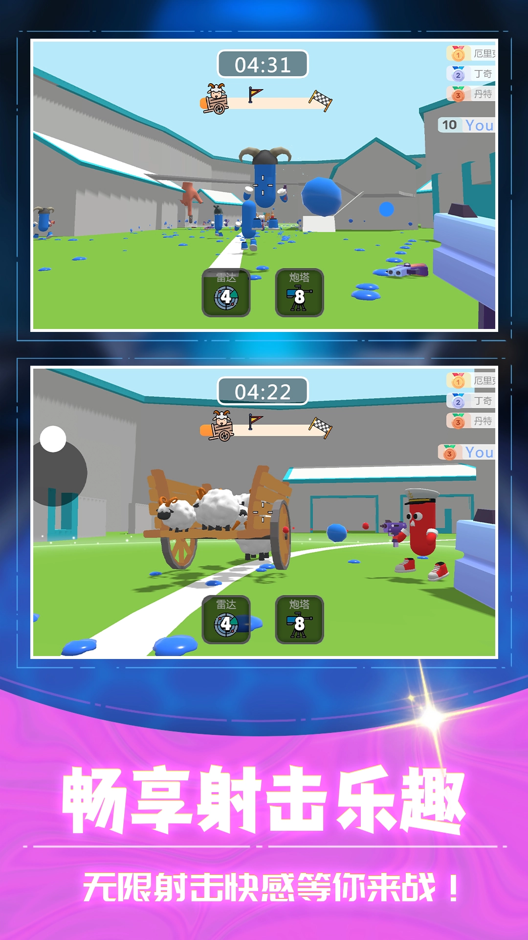 3D射击大乱斗官方正版图4