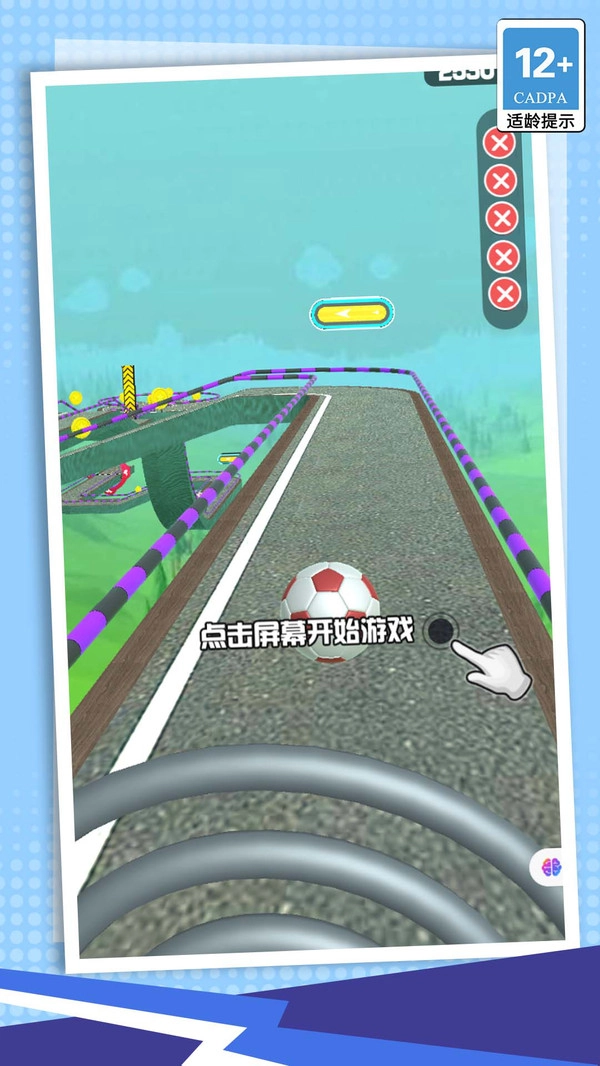 我就是球王游戏安装包图3