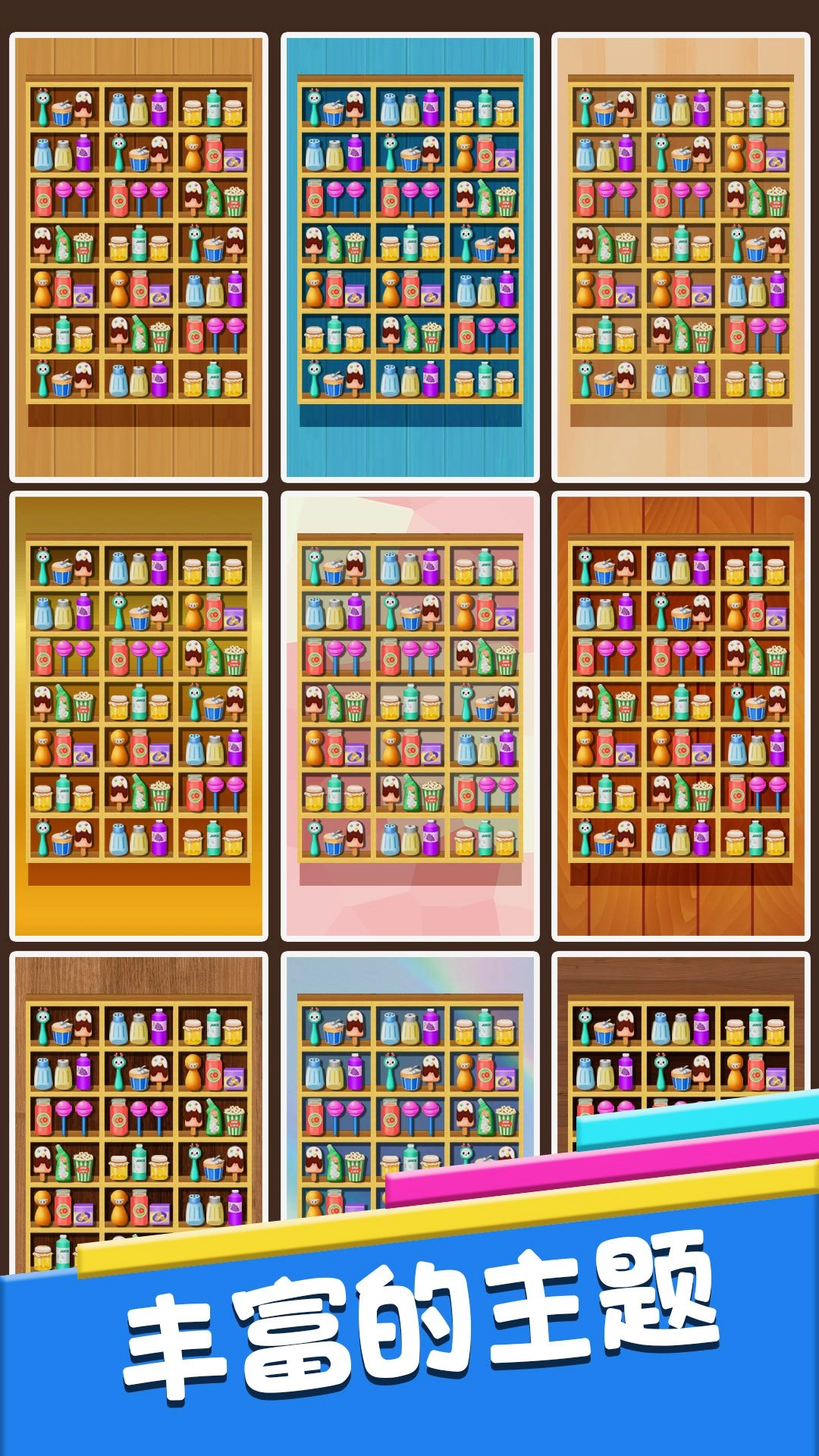 货柜消消乐手游免费版图1