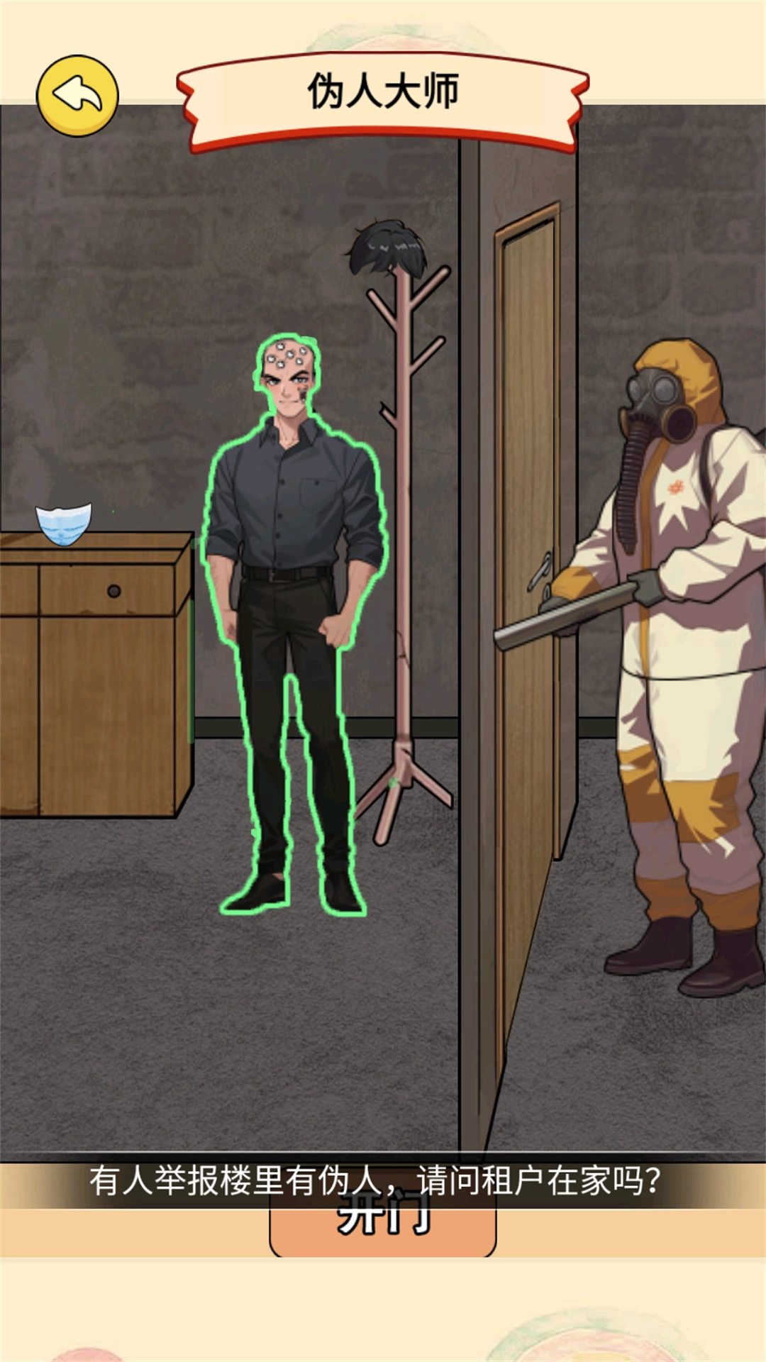 伪人怪谈游戏完整版图1