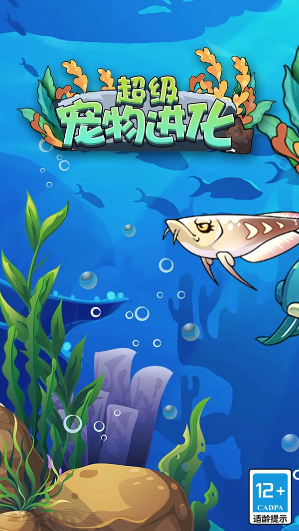 超级宠物进化安卓版图3