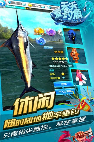 天天爱钓鱼直装版图1