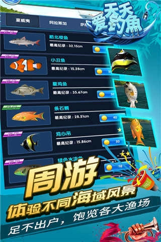 天天爱钓鱼直装版图2