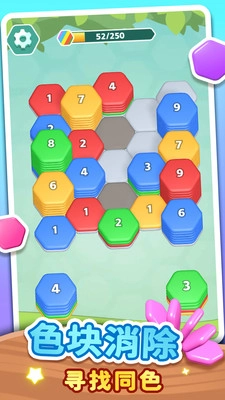 六边形叠叠消安卓免费版图1
