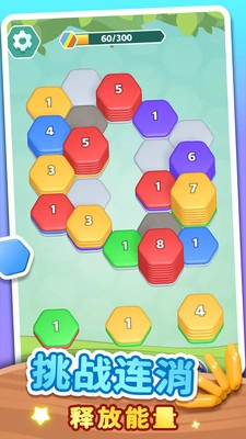 六边形叠叠消安卓免费版图4