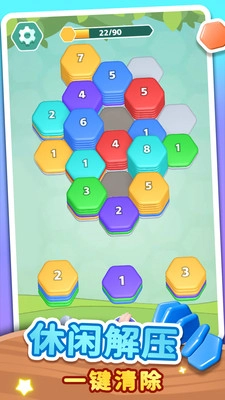 六边形叠叠消安卓免费版图5