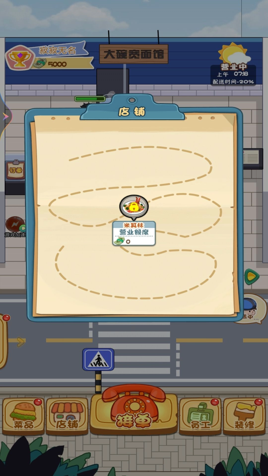 我的外卖餐厅游戏安装包图4