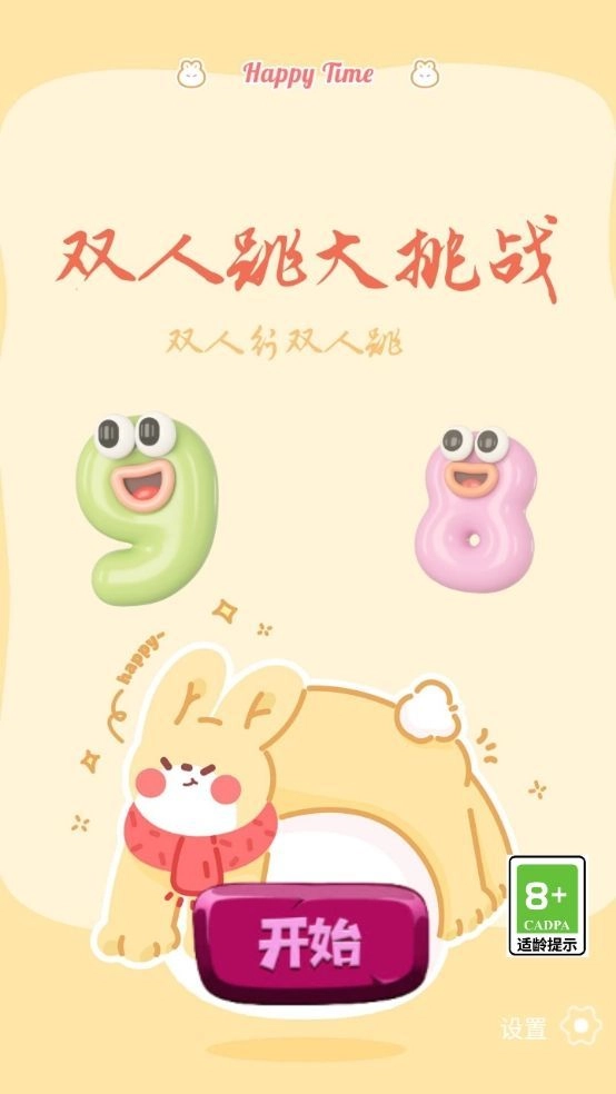 双人跳大挑战手机最新版图4