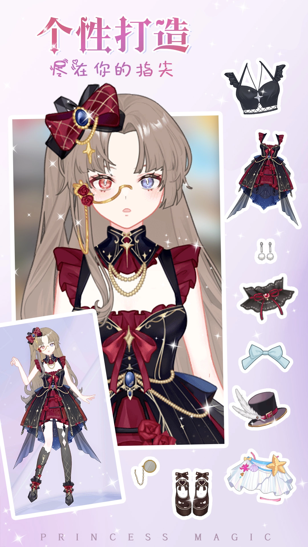 甜蜜女孩心机装扮安卓版图3