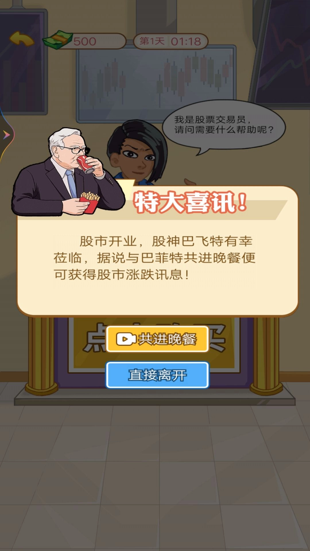 打工人生逆袭记游戏完整版图1