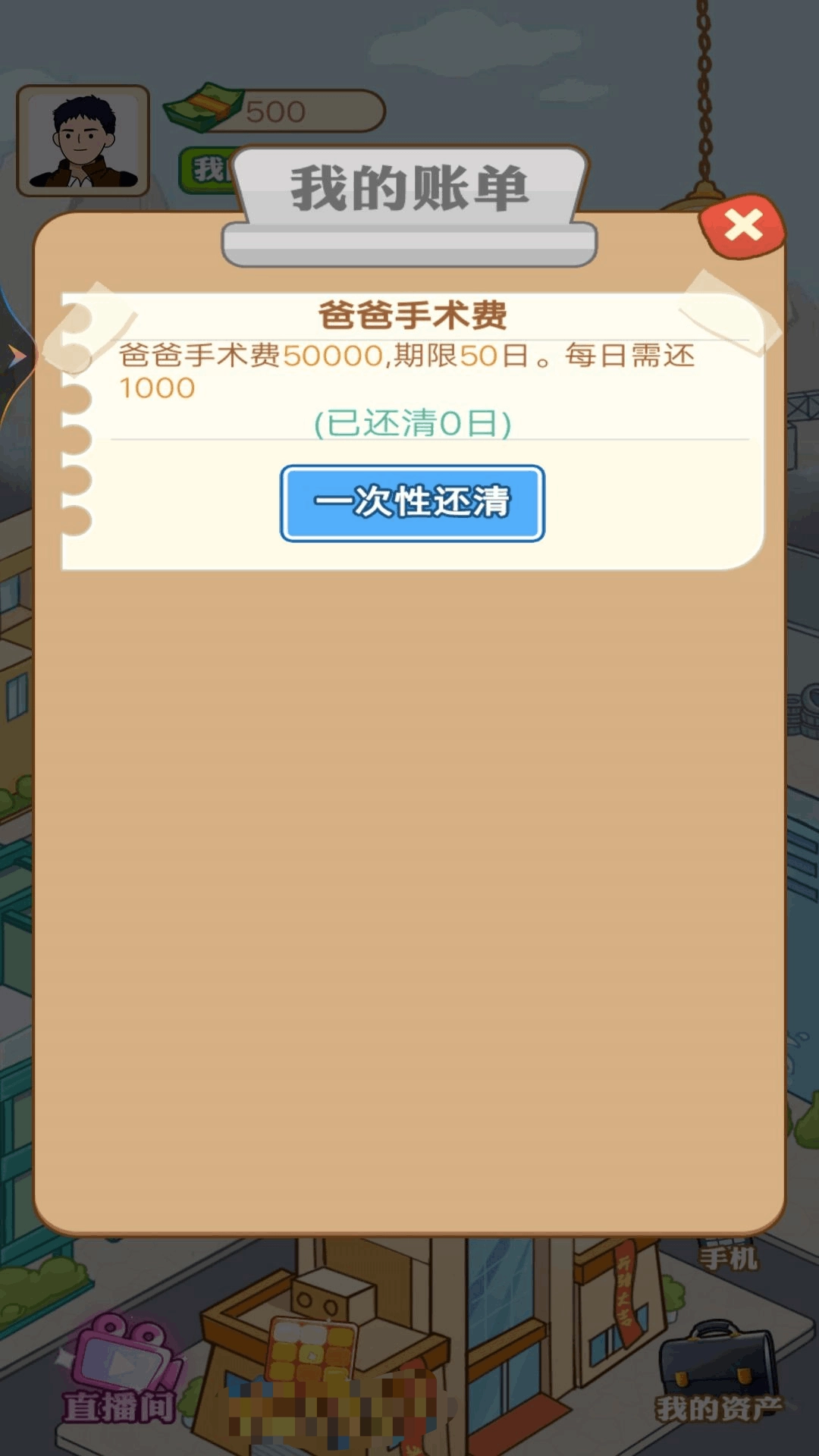 打工人生逆袭记游戏完整版图5