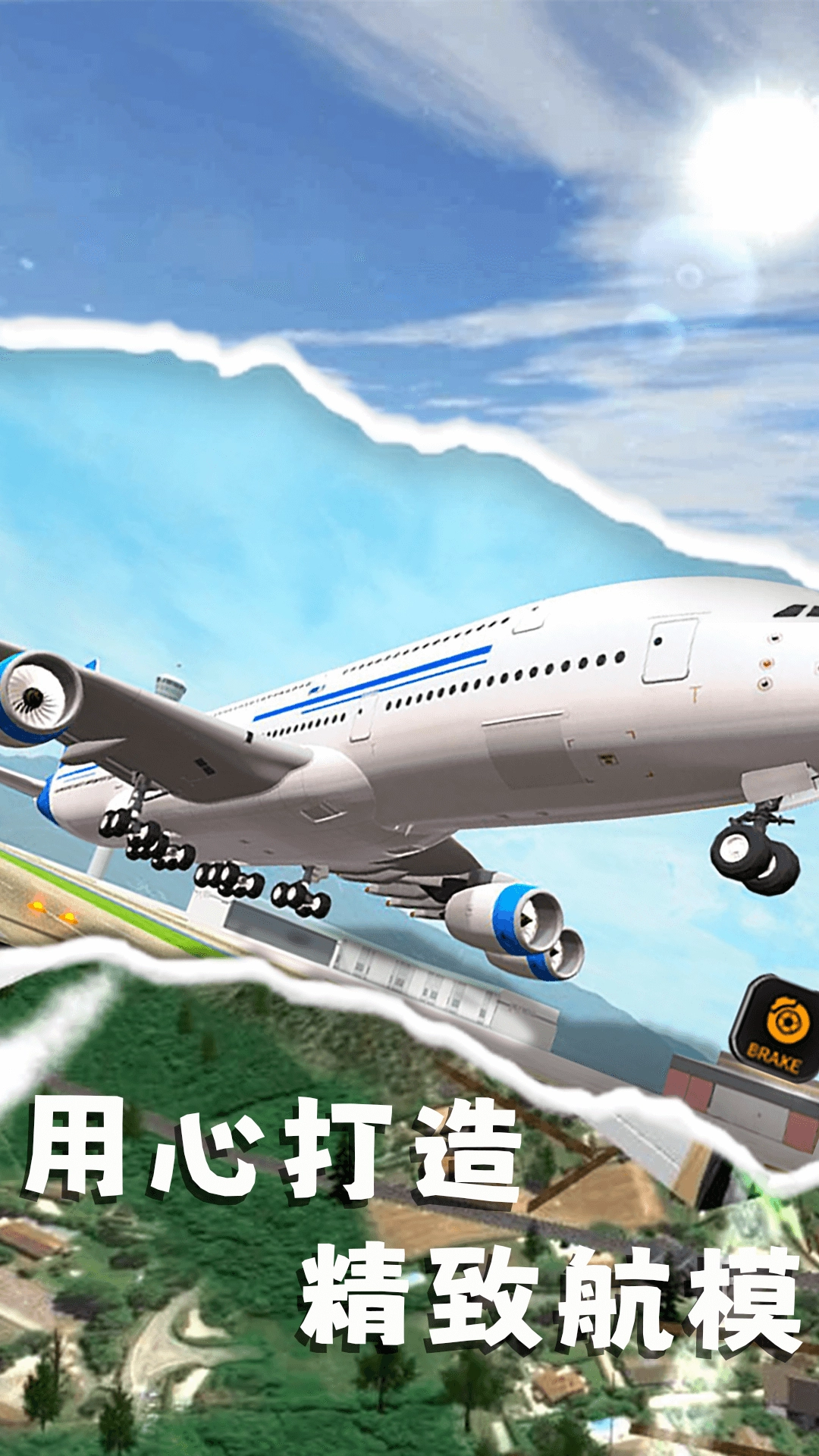 真实飞机飞行员游戏安装包图3