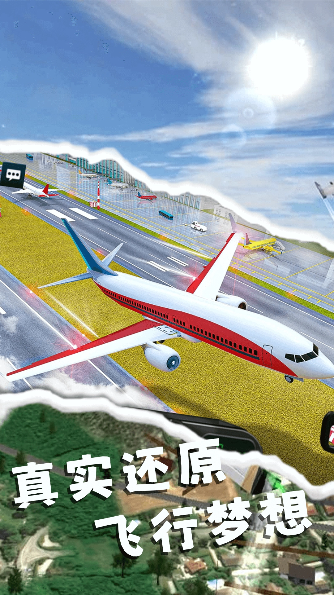 真实飞机飞行员游戏安装包图1
