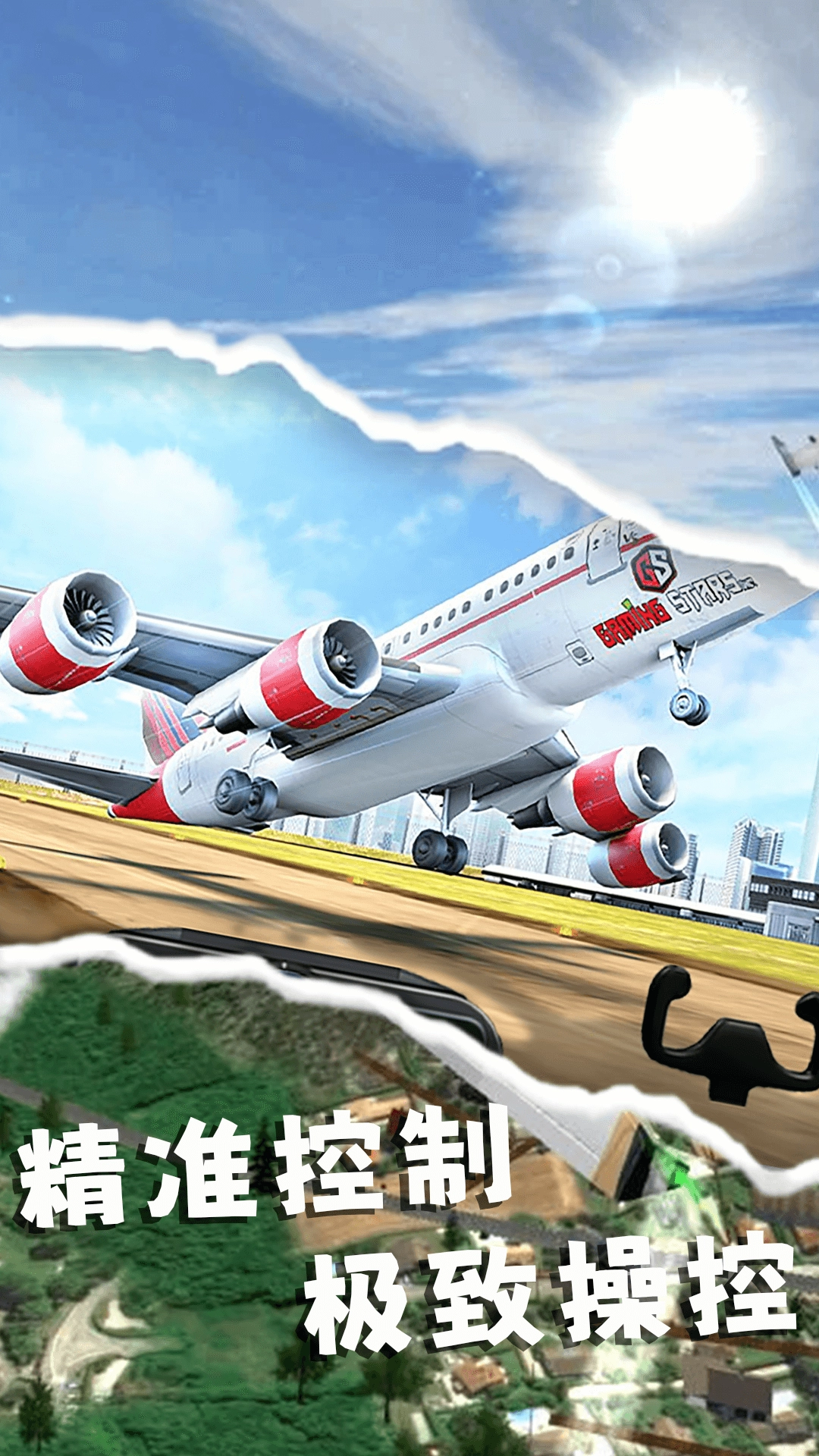 真实飞机飞行员游戏安装包图2