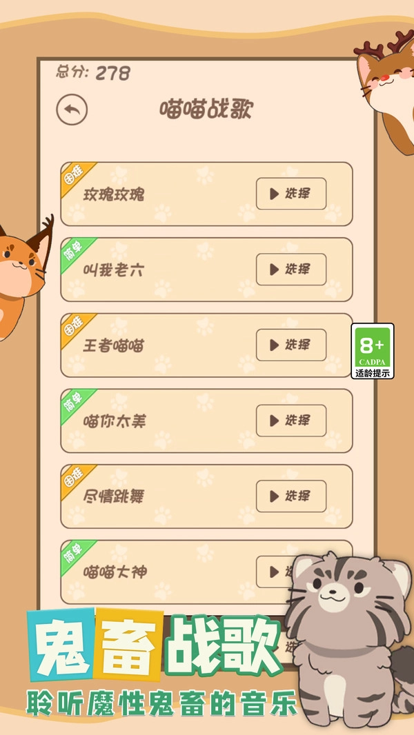 喵了个喵官方最新版图3