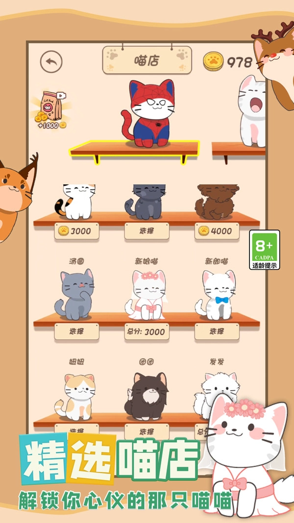 喵了个喵官方最新版图1