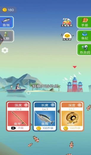 我超爱钓鱼游戏纯净版图1