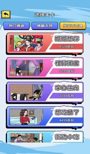 找茬老司机原版图1