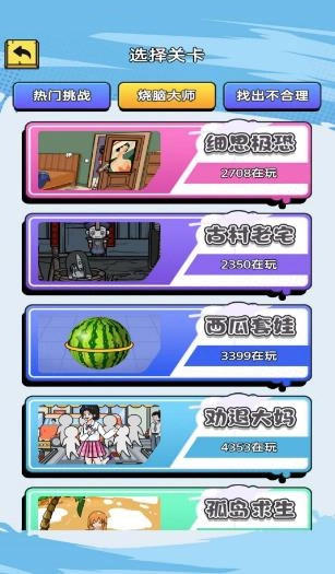 找茬老司机原版图2