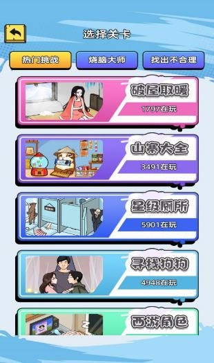 找茬老司机原版图3