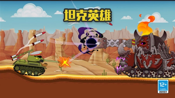 坦克英雄手游直装版图2