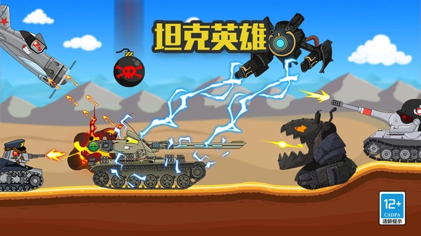 坦克英雄手游直装版图1